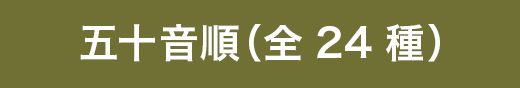 麦門冬 バクモンドウ 生薬 漢方ライフ 漢方を始めると 暮らしが変わる